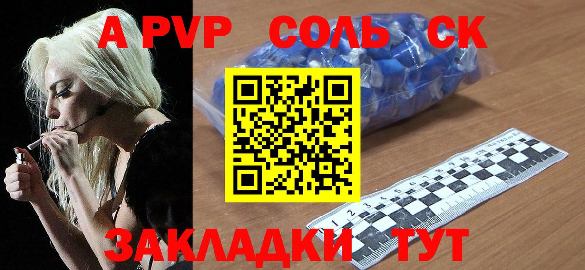 A PVP Crystall Сафоново