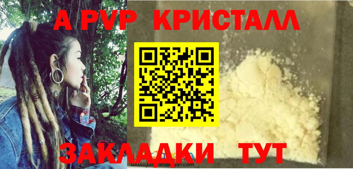 A-PVP кристаллы  A PVP VHQ  Вход с VPN  Сафоново 