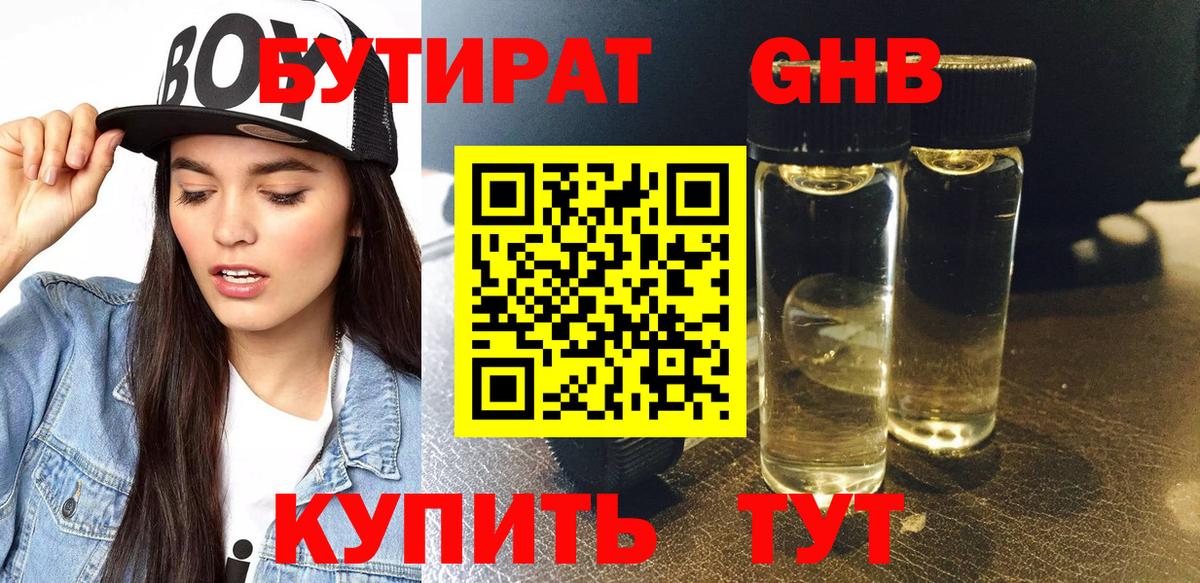 Сафоново  Бутират BDO 33%  Вход с VPN 