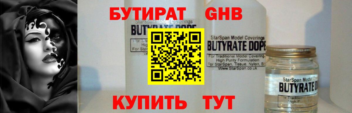 Бутират оксана Сафоново