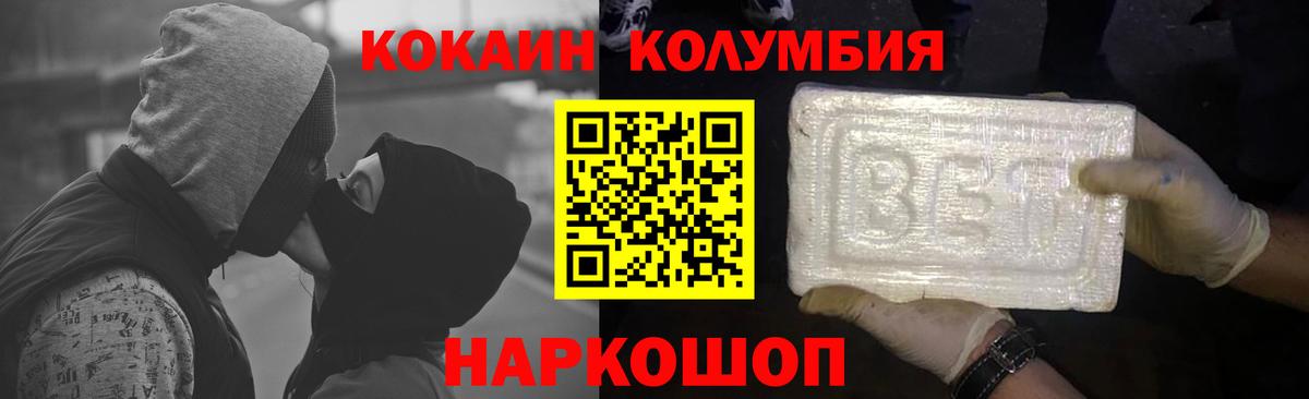 Cocaine Columbia  КОКАИН  Вход с VPN  Сафоново  COCAIN Боливия 