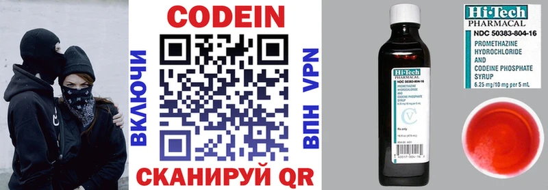 Codein напиток Lean (лин)  Сафоново 