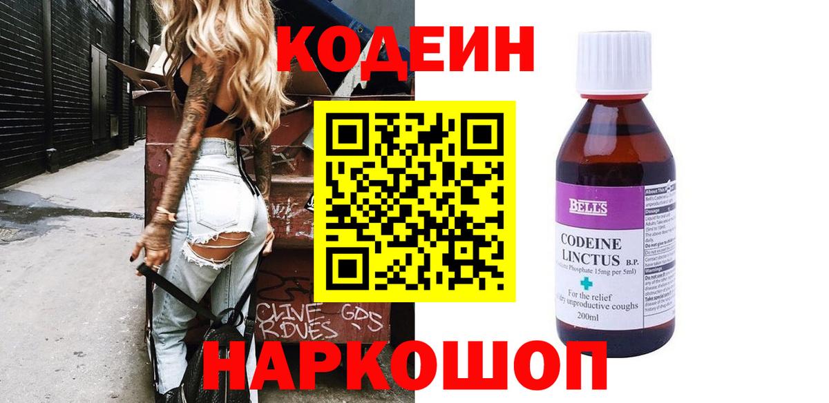 Кодеин Purple Drank  Вход с VPN  Сафоново 