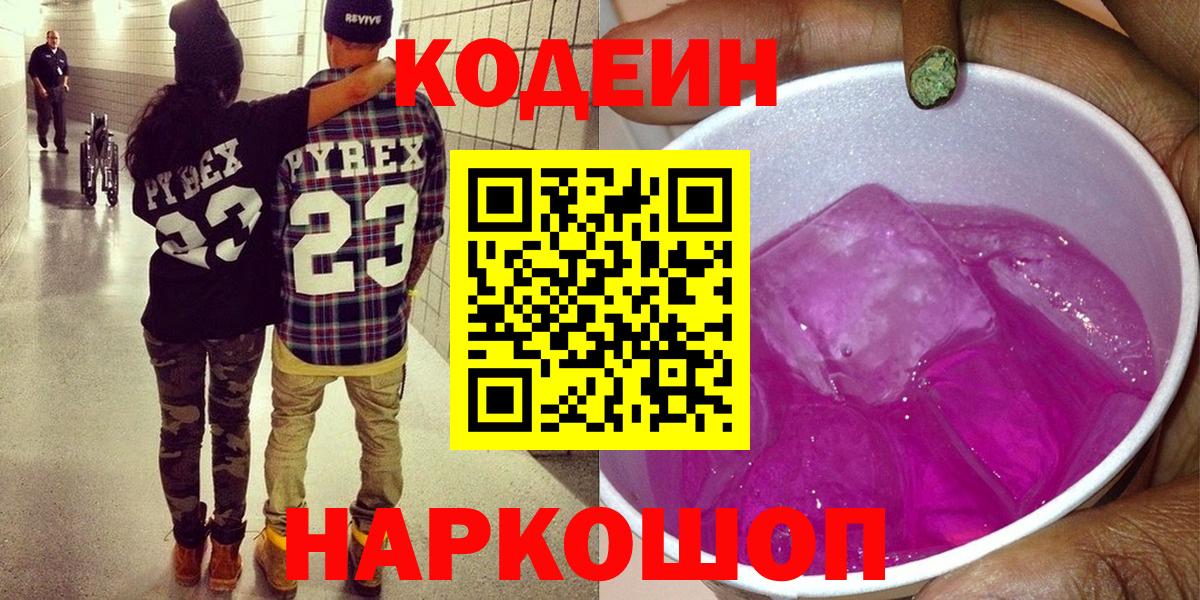 Кодеиновый сироп Lean Purple Drank Сафоново