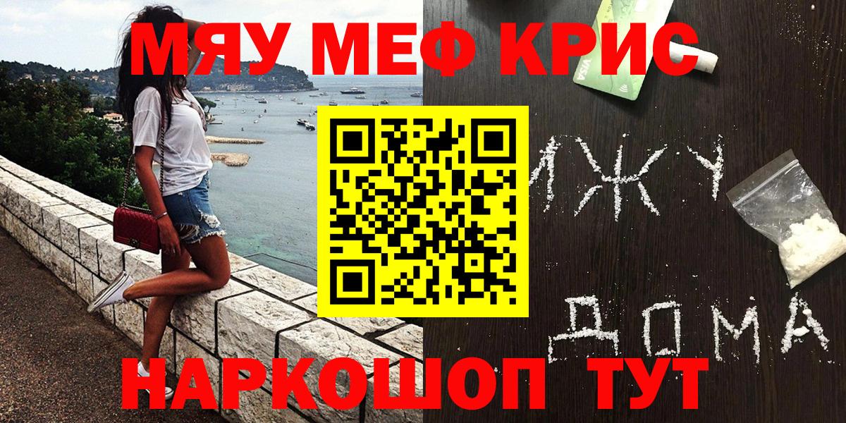 МЯУ-МЯУ VHQ  Вход с VPN  Мефедрон  Мефедрон мука  Сафоново 